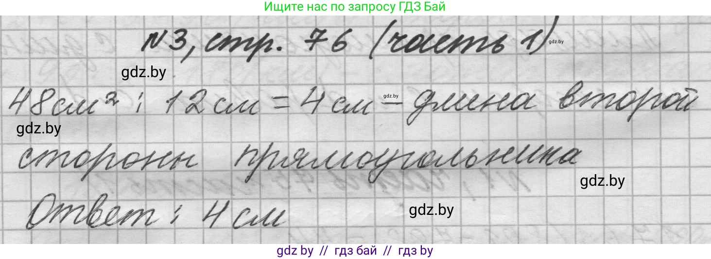 Математика, 4 класс Учебник, авторы: Муравьева Галина Леонидовна, Урбан Мария Анатольевна, издательство Национальный институт образования, Минск, 2022, розового цвета, Часть 1, страница 76, номер 3, Решение 1
