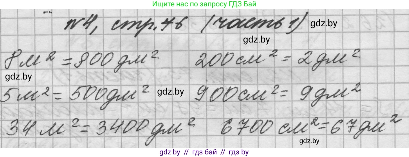 Математика, 4 класс Учебник, авторы: Муравьева Галина Леонидовна, Урбан Мария Анатольевна, издательство Национальный институт образования, Минск, 2022, розового цвета, Часть 1, страница 76, номер 4, Решение 1