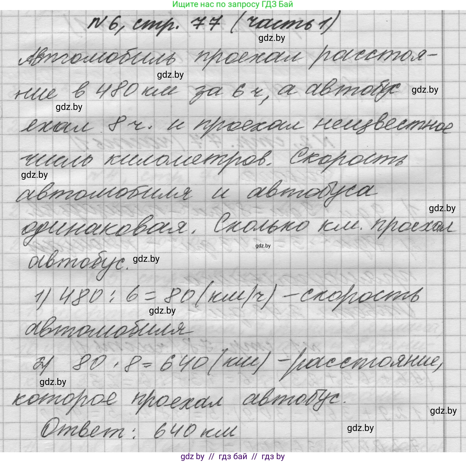 Математика, 4 класс Учебник, авторы: Муравьева Галина Леонидовна, Урбан Мария Анатольевна, издательство Национальный институт образования, Минск, 2022, розового цвета, Часть 1, страница 77, номер 6, Решение 1