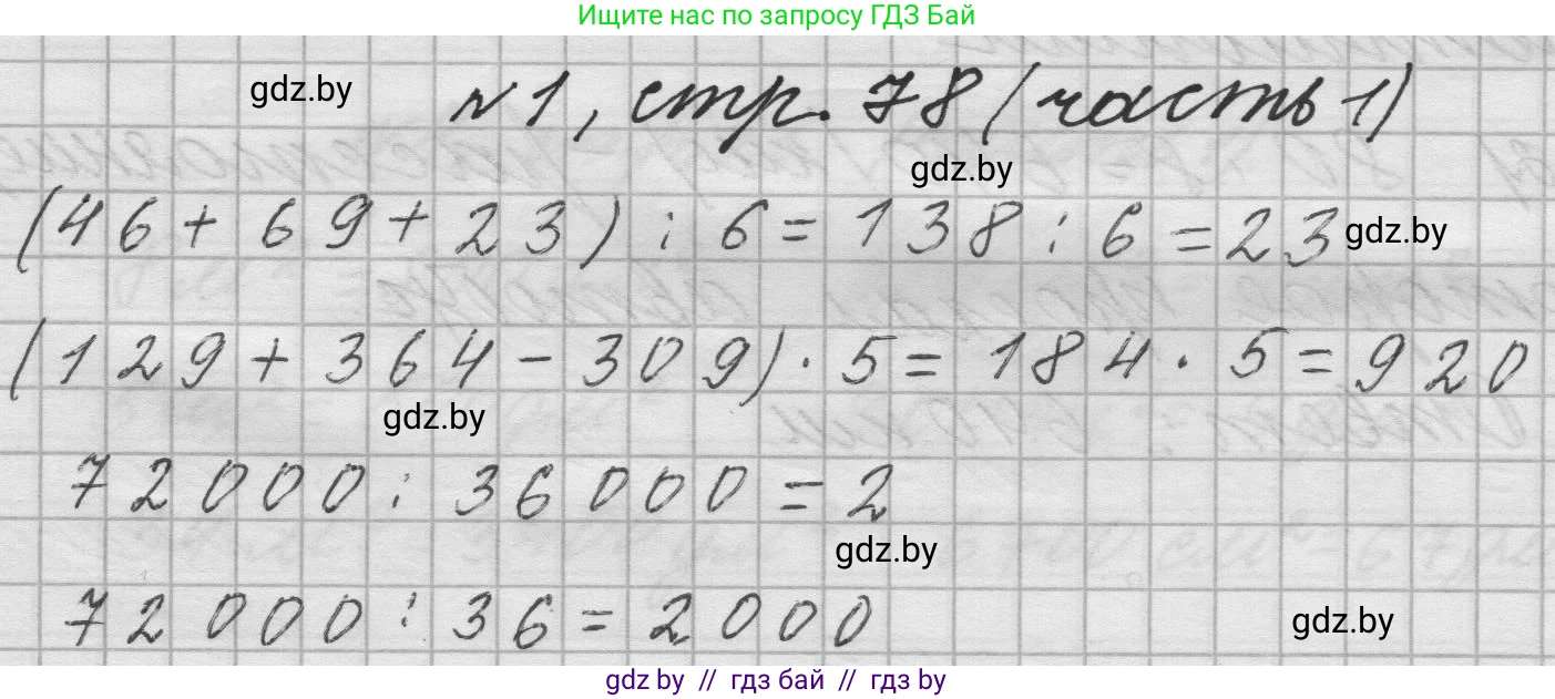 Математика, 4 класс Учебник, авторы: Муравьева Галина Леонидовна, Урбан Мария Анатольевна, издательство Национальный институт образования, Минск, 2022, розового цвета, Часть 1, страница 78, номер 1, Решение 1