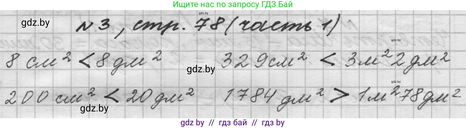 Математика, 4 класс Учебник, авторы: Муравьева Галина Леонидовна, Урбан Мария Анатольевна, издательство Национальный институт образования, Минск, 2022, розового цвета, Часть 1, страница 78, номер 3, Решение 1