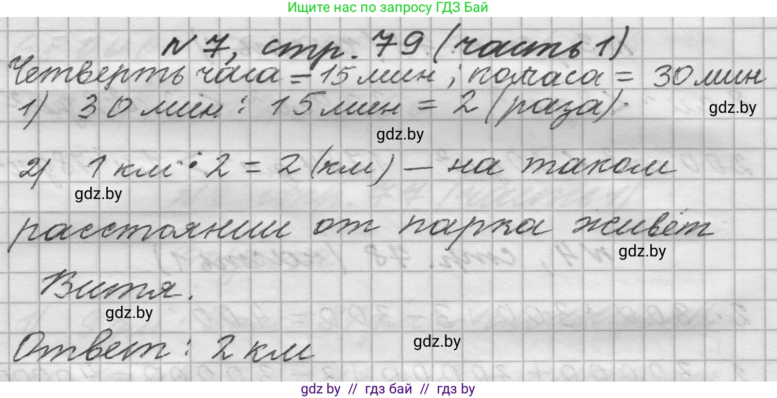 Математика, 4 класс Учебник, авторы: Муравьева Галина Леонидовна, Урбан Мария Анатольевна, издательство Национальный институт образования, Минск, 2022, розового цвета, Часть 1, страница 79, номер 7, Решение 1