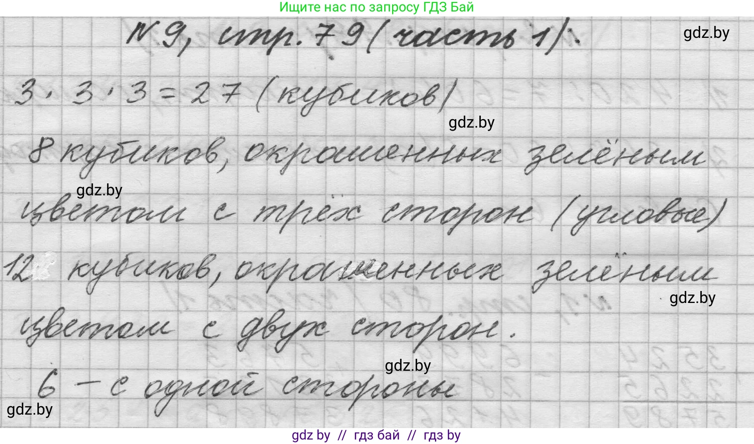 Математика, 4 класс Учебник, авторы: Муравьева Галина Леонидовна, Урбан Мария Анатольевна, издательство Национальный институт образования, Минск, 2022, розового цвета, Часть 1, страница 79, номер 9, Решение 1