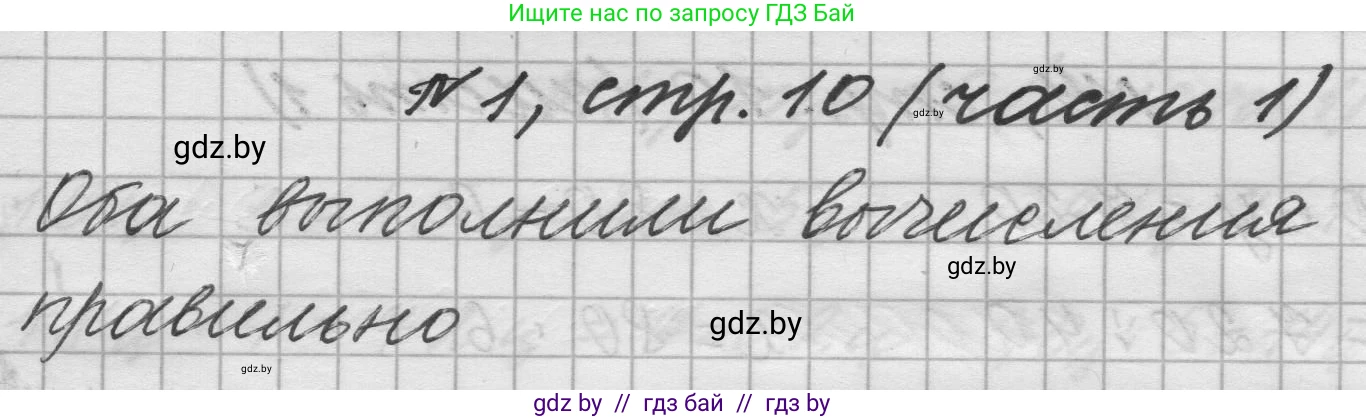 Математика, 4 класс Учебник, авторы: Муравьева Галина Леонидовна, Урбан Мария Анатольевна, издательство Национальный институт образования, Минск, 2022, розового цвета, Часть 1, страница 10, номер 1, Решение 1