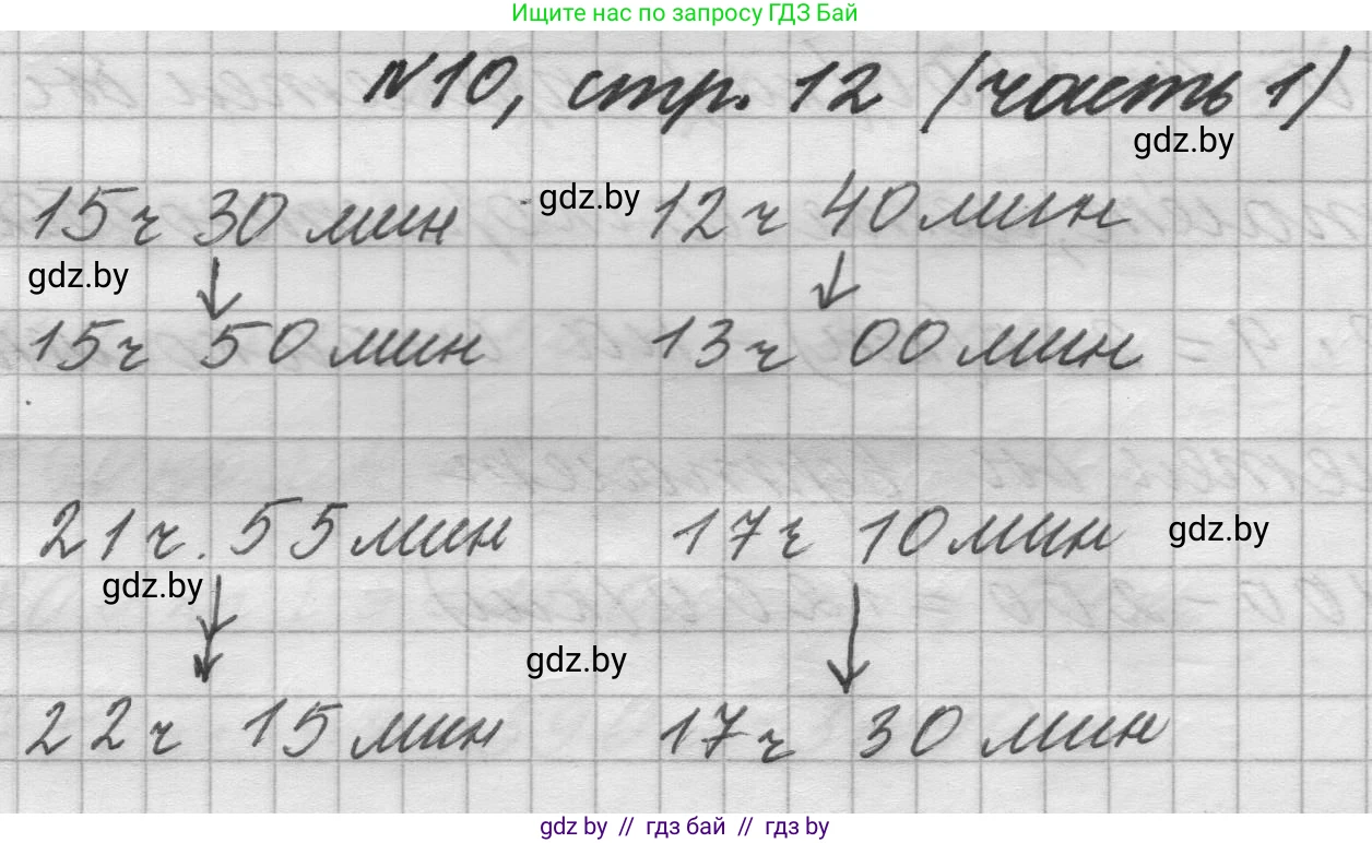 Математика, 4 класс Учебник, авторы: Муравьева Галина Леонидовна, Урбан Мария Анатольевна, издательство Национальный институт образования, Минск, 2022, розового цвета, Часть 1, страница 11, номер 10, Решение 1