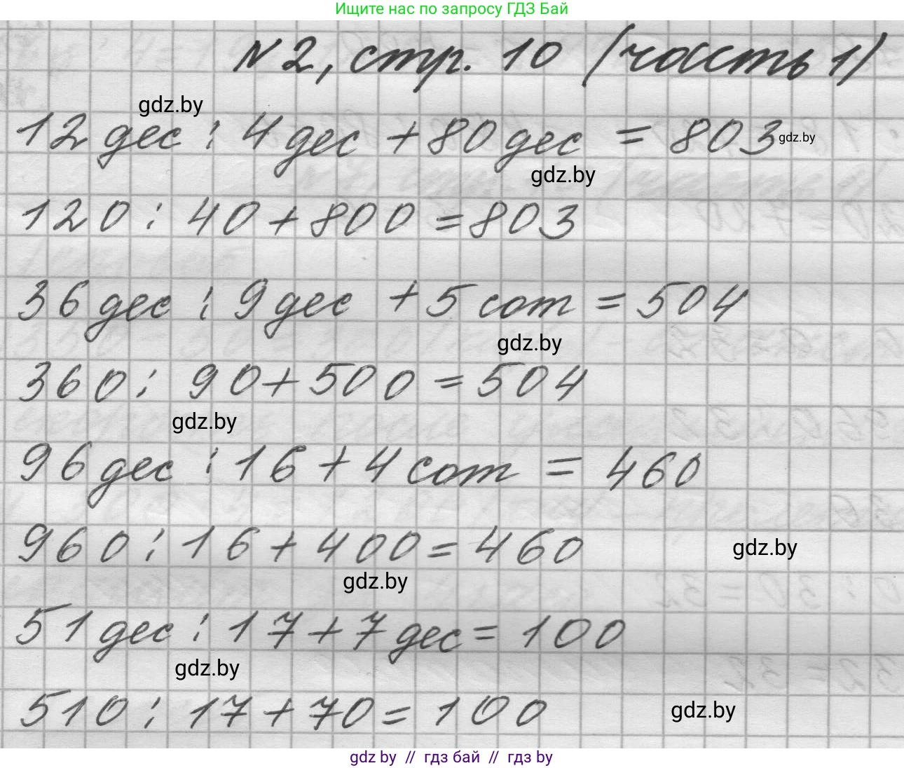 Математика, 4 класс Учебник, авторы: Муравьева Галина Леонидовна, Урбан Мария Анатольевна, издательство Национальный институт образования, Минск, 2022, розового цвета, Часть 1, страница 10, номер 2, Решение 1