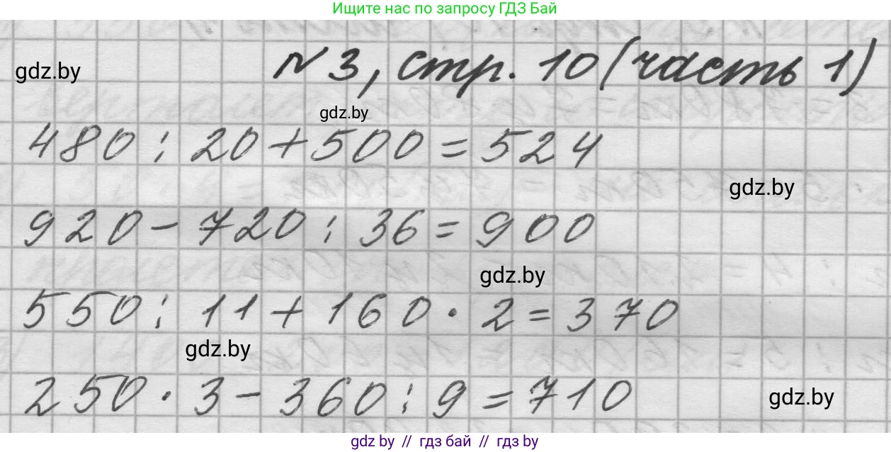 Математика, 4 класс Учебник, авторы: Муравьева Галина Леонидовна, Урбан Мария Анатольевна, издательство Национальный институт образования, Минск, 2022, розового цвета, Часть 1, страница 10, номер 3, Решение 1