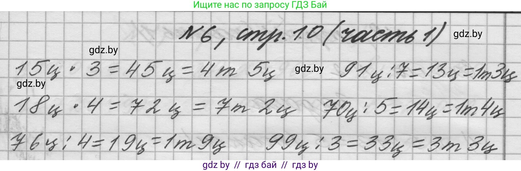 Математика, 4 класс Учебник, авторы: Муравьева Галина Леонидовна, Урбан Мария Анатольевна, издательство Национальный институт образования, Минск, 2022, розового цвета, Часть 1, страница 10, номер 6, Решение 1