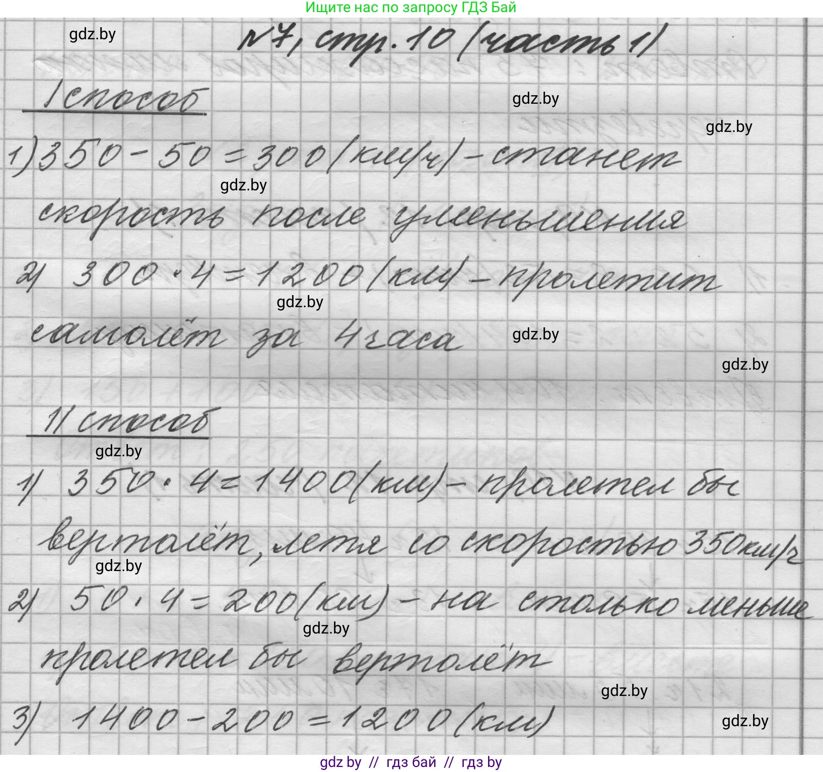 Математика, 4 класс Учебник, авторы: Муравьева Галина Леонидовна, Урбан Мария Анатольевна, издательство Национальный институт образования, Минск, 2022, розового цвета, Часть 1, страница 10, номер 7, Решение 1