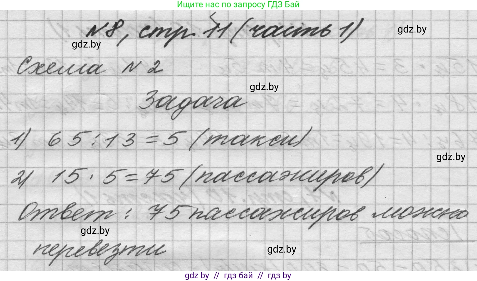 Математика, 4 класс Учебник, авторы: Муравьева Галина Леонидовна, Урбан Мария Анатольевна, издательство Национальный институт образования, Минск, 2022, розового цвета, Часть 1, страница 11, номер 8, Решение 1