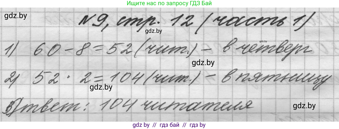 Математика, 4 класс Учебник, авторы: Муравьева Галина Леонидовна, Урбан Мария Анатольевна, издательство Национальный институт образования, Минск, 2022, розового цвета, Часть 1, страница 11, номер 9, Решение 1