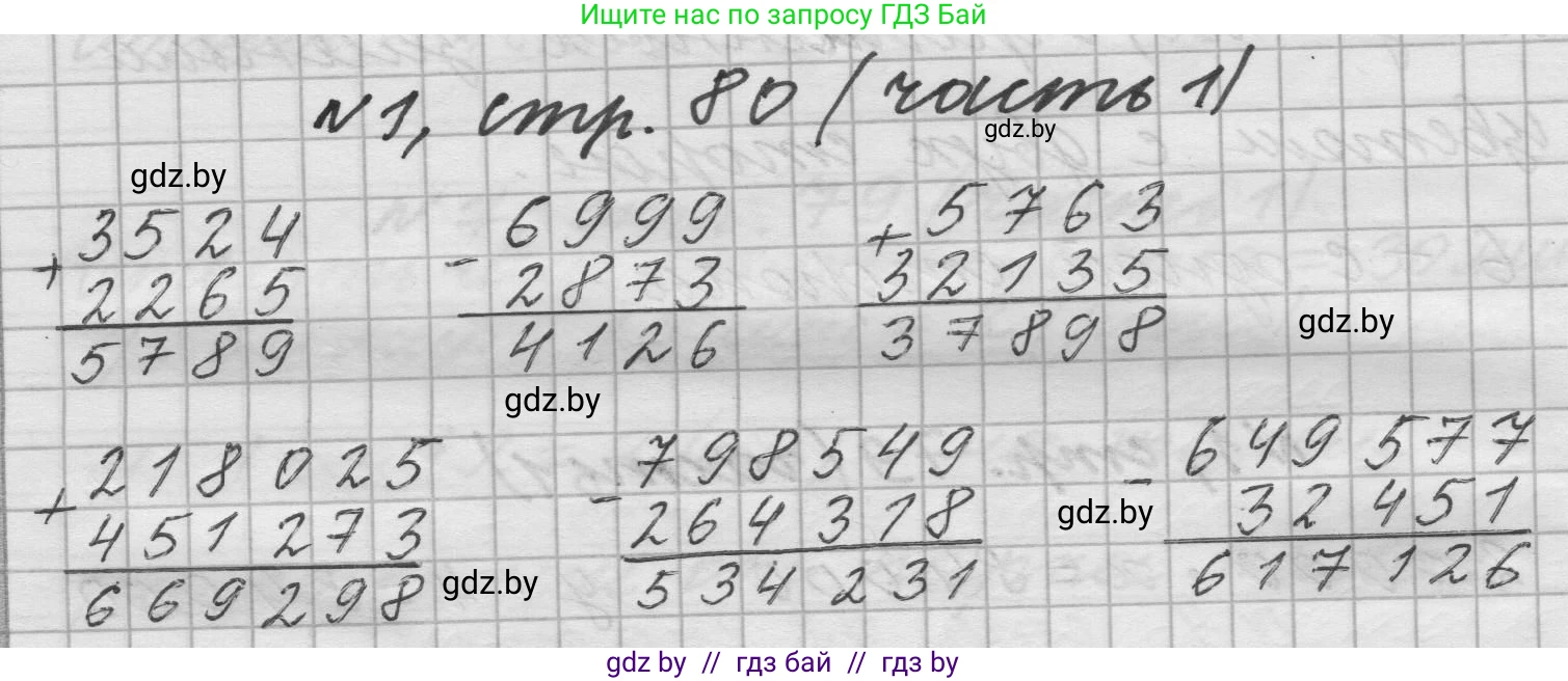 Математика, 4 класс Учебник, авторы: Муравьева Галина Леонидовна, Урбан Мария Анатольевна, издательство Национальный институт образования, Минск, 2022, розового цвета, Часть 1, страница 80, номер 1, Решение 1