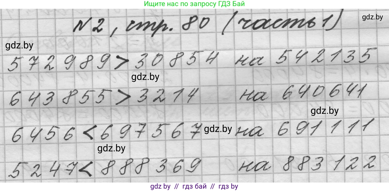 Математика, 4 класс Учебник, авторы: Муравьева Галина Леонидовна, Урбан Мария Анатольевна, издательство Национальный институт образования, Минск, 2022, розового цвета, Часть 1, страница 80, номер 2, Решение 1