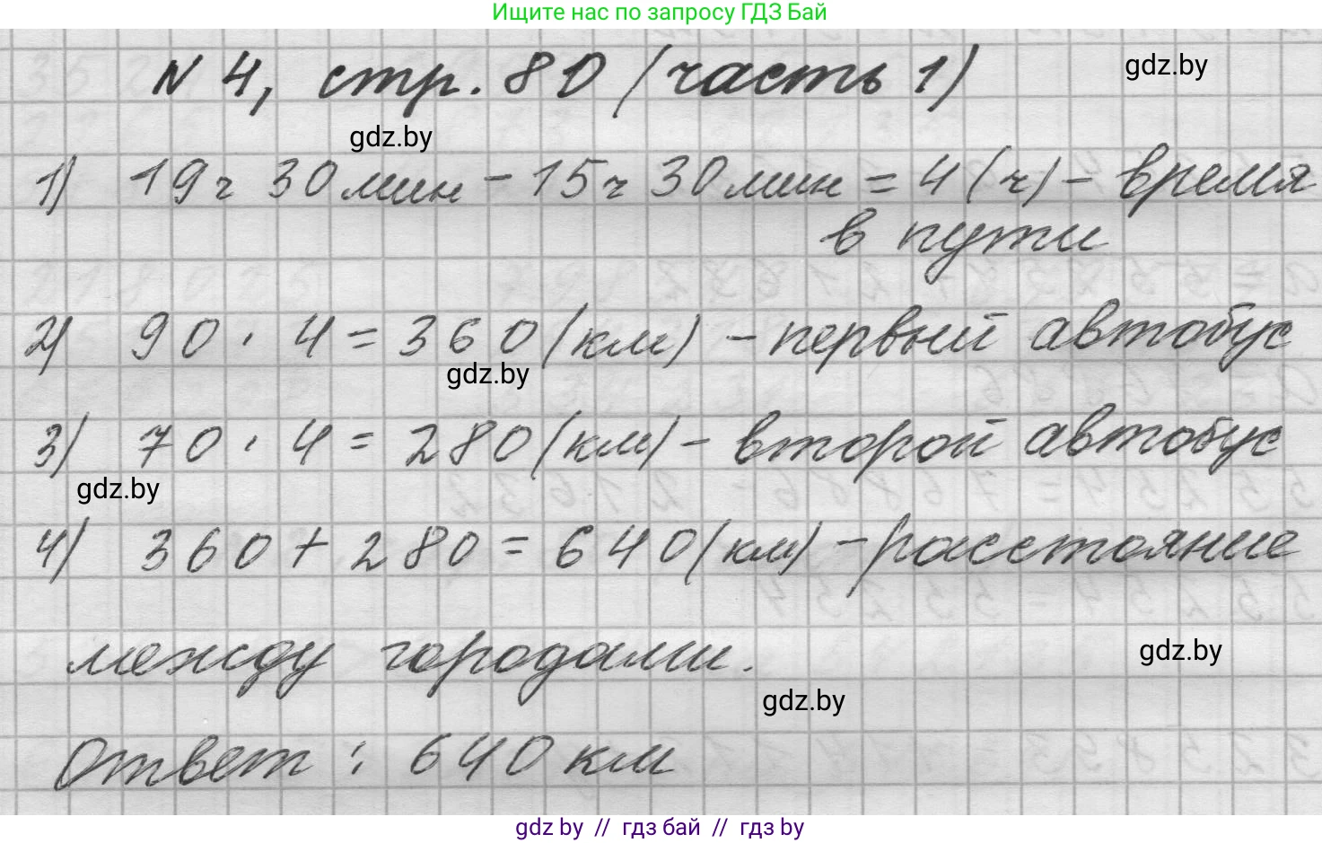 Математика, 4 класс Учебник, авторы: Муравьева Галина Леонидовна, Урбан Мария Анатольевна, издательство Национальный институт образования, Минск, 2022, розового цвета, Часть 1, страница 80, номер 4, Решение 1