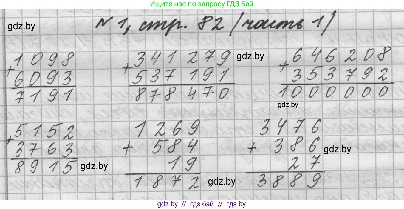 Математика, 4 класс Учебник, авторы: Муравьева Галина Леонидовна, Урбан Мария Анатольевна, издательство Национальный институт образования, Минск, 2022, розового цвета, Часть 1, страница 82, номер 1, Решение 1