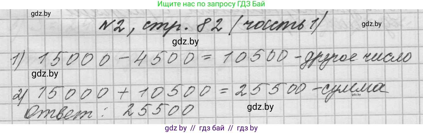 Математика, 4 класс Учебник, авторы: Муравьева Галина Леонидовна, Урбан Мария Анатольевна, издательство Национальный институт образования, Минск, 2022, розового цвета, Часть 1, страница 82, номер 2, Решение 1
