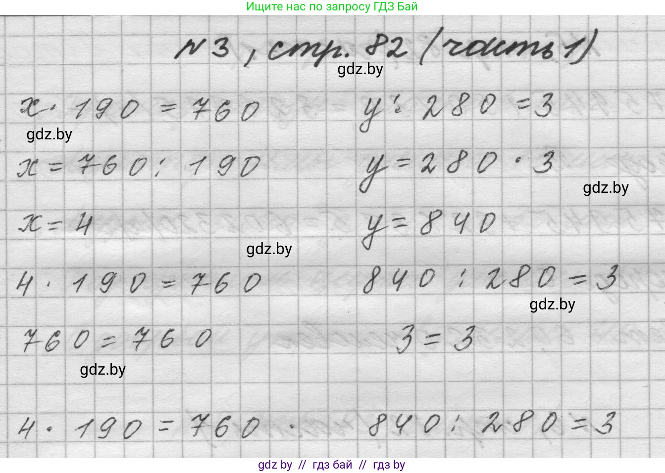 Математика, 4 класс Учебник, авторы: Муравьева Галина Леонидовна, Урбан Мария Анатольевна, издательство Национальный институт образования, Минск, 2022, розового цвета, Часть 1, страница 82, номер 3, Решение 1