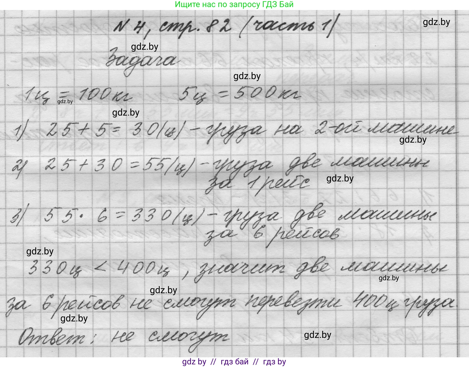 Математика, 4 класс Учебник, авторы: Муравьева Галина Леонидовна, Урбан Мария Анатольевна, издательство Национальный институт образования, Минск, 2022, розового цвета, Часть 1, страница 82, номер 4, Решение 1