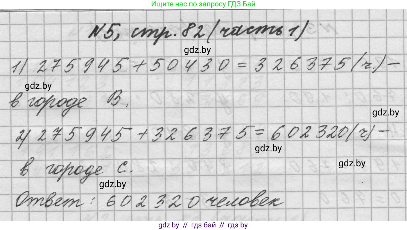 Математика, 4 класс Учебник, авторы: Муравьева Галина Леонидовна, Урбан Мария Анатольевна, издательство Национальный институт образования, Минск, 2022, розового цвета, Часть 1, страница 82, номер 5, Решение 1
