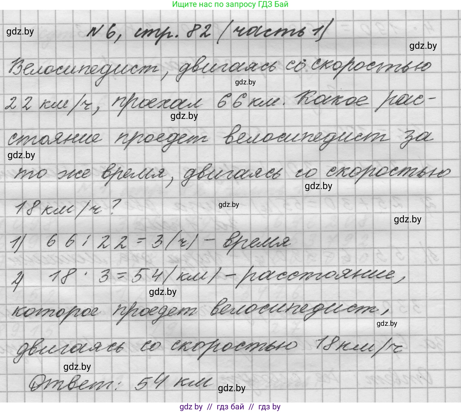 Математика, 4 класс Учебник, авторы: Муравьева Галина Леонидовна, Урбан Мария Анатольевна, издательство Национальный институт образования, Минск, 2022, розового цвета, Часть 1, страница 82, номер 6, Решение 1