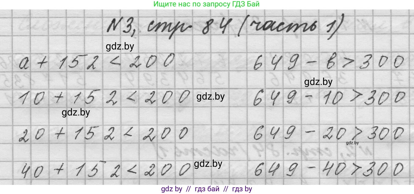 Математика, 4 класс Учебник, авторы: Муравьева Галина Леонидовна, Урбан Мария Анатольевна, издательство Национальный институт образования, Минск, 2022, розового цвета, Часть 1, страница 84, номер 3, Решение 1