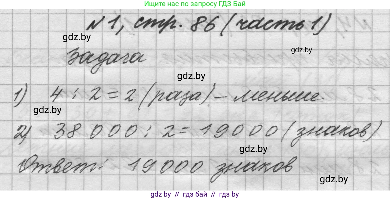 Математика, 4 класс Учебник, авторы: Муравьева Галина Леонидовна, Урбан Мария Анатольевна, издательство Национальный институт образования, Минск, 2022, розового цвета, Часть 1, страница 86, номер 1, Решение 1