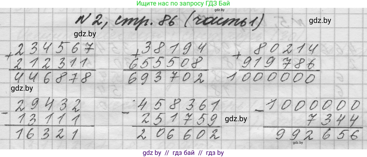 Математика, 4 класс Учебник, авторы: Муравьева Галина Леонидовна, Урбан Мария Анатольевна, издательство Национальный институт образования, Минск, 2022, розового цвета, Часть 1, страница 86, номер 2, Решение 1