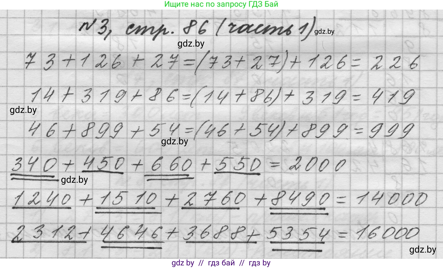 Математика, 4 класс Учебник, авторы: Муравьева Галина Леонидовна, Урбан Мария Анатольевна, издательство Национальный институт образования, Минск, 2022, розового цвета, Часть 1, страница 86, номер 3, Решение 1