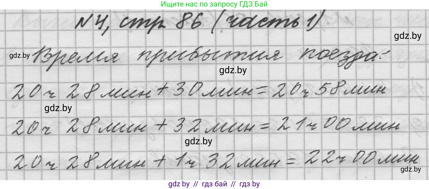 Математика, 4 класс Учебник, авторы: Муравьева Галина Леонидовна, Урбан Мария Анатольевна, издательство Национальный институт образования, Минск, 2022, розового цвета, Часть 1, страница 86, номер 4, Решение 1