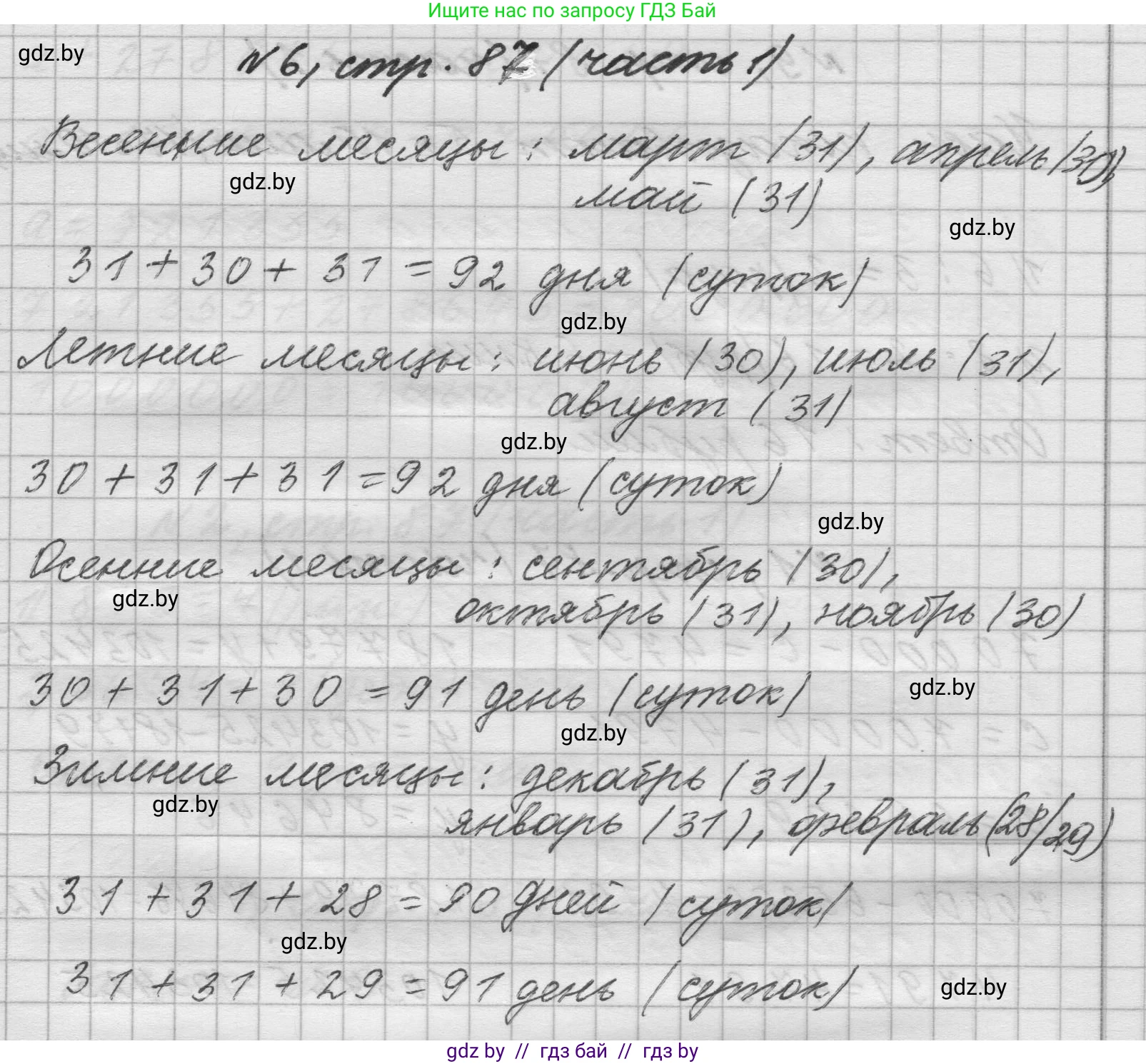 Математика, 4 класс Учебник, авторы: Муравьева Галина Леонидовна, Урбан Мария Анатольевна, издательство Национальный институт образования, Минск, 2022, розового цвета, Часть 1, страница 87, номер 6, Решение 1