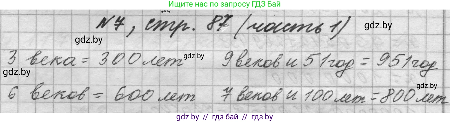 Математика, 4 класс Учебник, авторы: Муравьева Галина Леонидовна, Урбан Мария Анатольевна, издательство Национальный институт образования, Минск, 2022, розового цвета, Часть 1, страница 87, номер 7, Решение 1