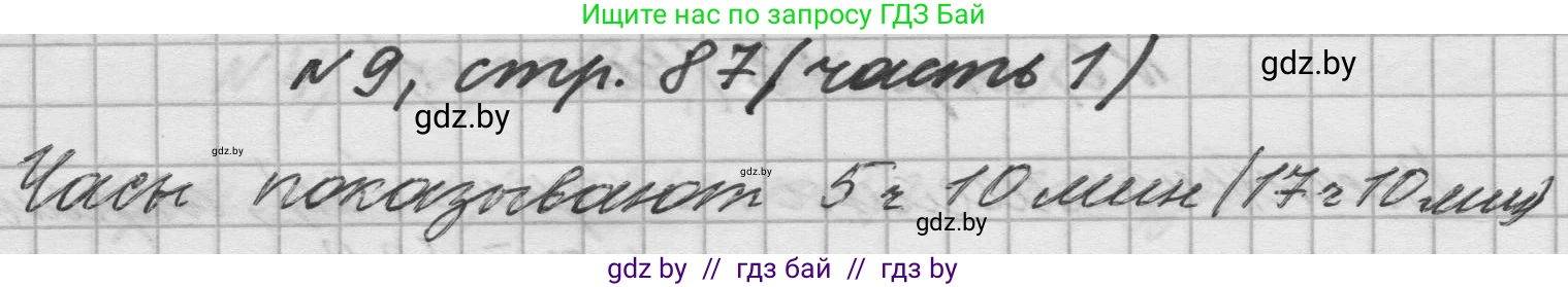 Математика, 4 класс Учебник, авторы: Муравьева Галина Леонидовна, Урбан Мария Анатольевна, издательство Национальный институт образования, Минск, 2022, розового цвета, Часть 1, страница 87, номер 9, Решение 1
