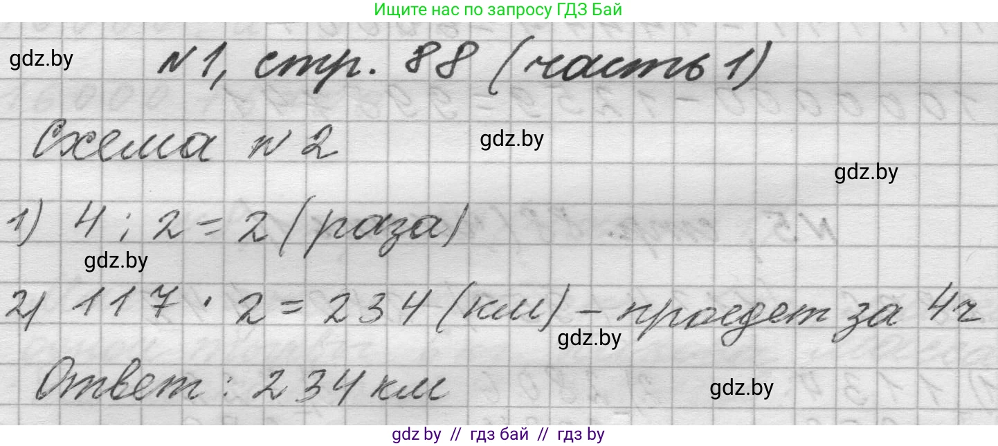Математика, 4 класс Учебник, авторы: Муравьева Галина Леонидовна, Урбан Мария Анатольевна, издательство Национальный институт образования, Минск, 2022, розового цвета, Часть 1, страница 88, номер 1, Решение 1