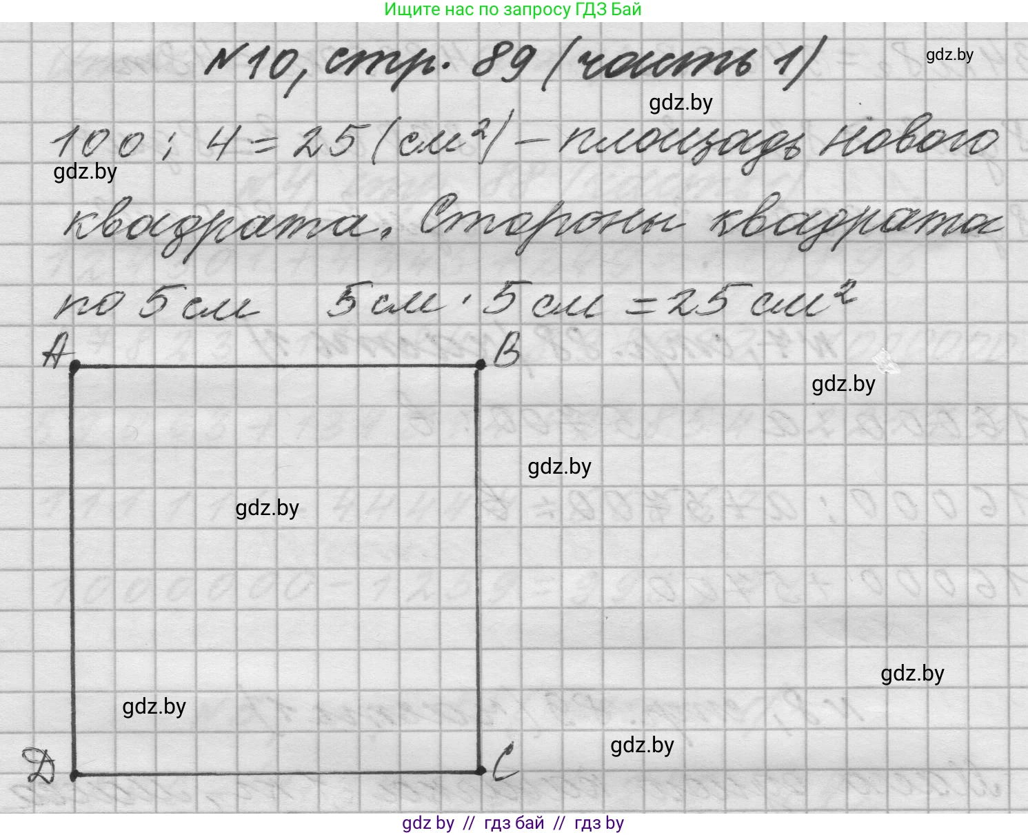 Математика, 4 класс Учебник, авторы: Муравьева Галина Леонидовна, Урбан Мария Анатольевна, издательство Национальный институт образования, Минск, 2022, розового цвета, Часть 1, страница 89, номер 10, Решение 1