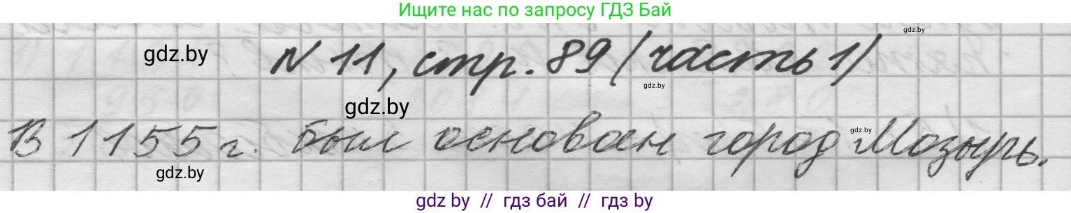 Математика, 4 класс Учебник, авторы: Муравьева Галина Леонидовна, Урбан Мария Анатольевна, издательство Национальный институт образования, Минск, 2022, розового цвета, Часть 1, страница 89, номер 11, Решение 1