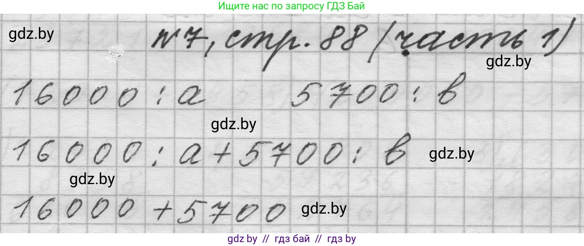 Математика, 4 класс Учебник, авторы: Муравьева Галина Леонидовна, Урбан Мария Анатольевна, издательство Национальный институт образования, Минск, 2022, розового цвета, Часть 1, страница 88, номер 7, Решение 1