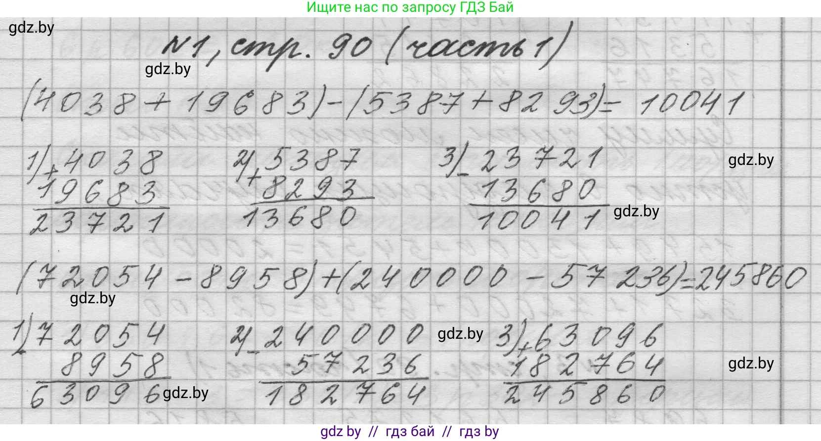 Математика, 4 класс Учебник, авторы: Муравьева Галина Леонидовна, Урбан Мария Анатольевна, издательство Национальный институт образования, Минск, 2022, розового цвета, Часть 1, страница 90, номер 1, Решение 1