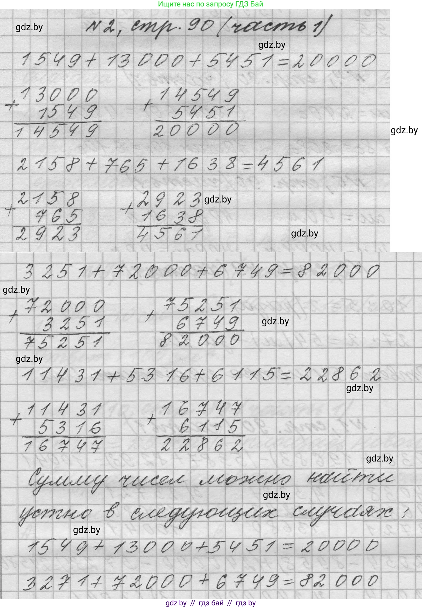 Математика, 4 класс Учебник, авторы: Муравьева Галина Леонидовна, Урбан Мария Анатольевна, издательство Национальный институт образования, Минск, 2022, розового цвета, Часть 1, страница 90, номер 2, Решение 1