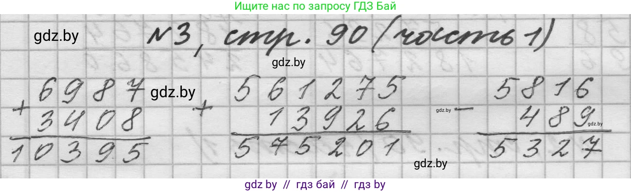 Математика, 4 класс Учебник, авторы: Муравьева Галина Леонидовна, Урбан Мария Анатольевна, издательство Национальный институт образования, Минск, 2022, розового цвета, Часть 1, страница 90, номер 3, Решение 1