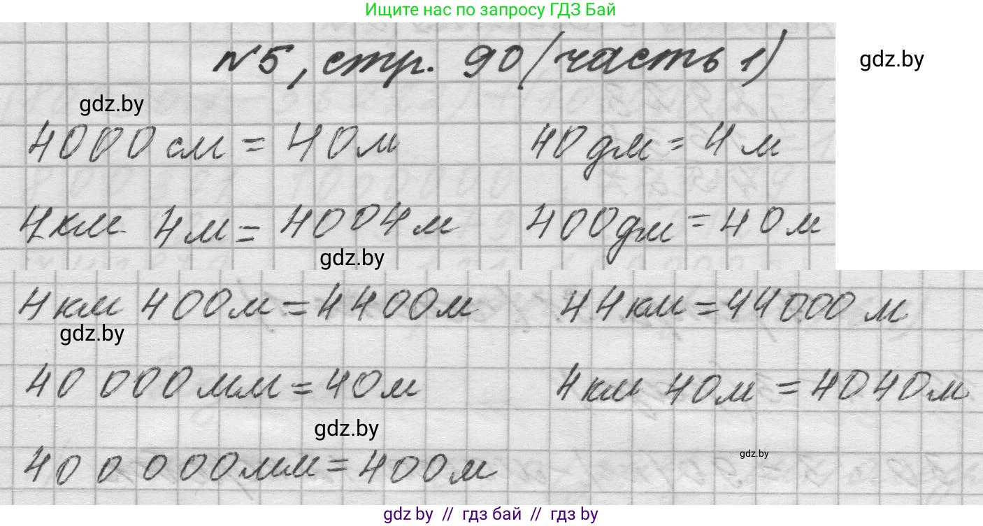 Математика, 4 класс Учебник, авторы: Муравьева Галина Леонидовна, Урбан Мария Анатольевна, издательство Национальный институт образования, Минск, 2022, розового цвета, Часть 1, страница 90, номер 5, Решение 1
