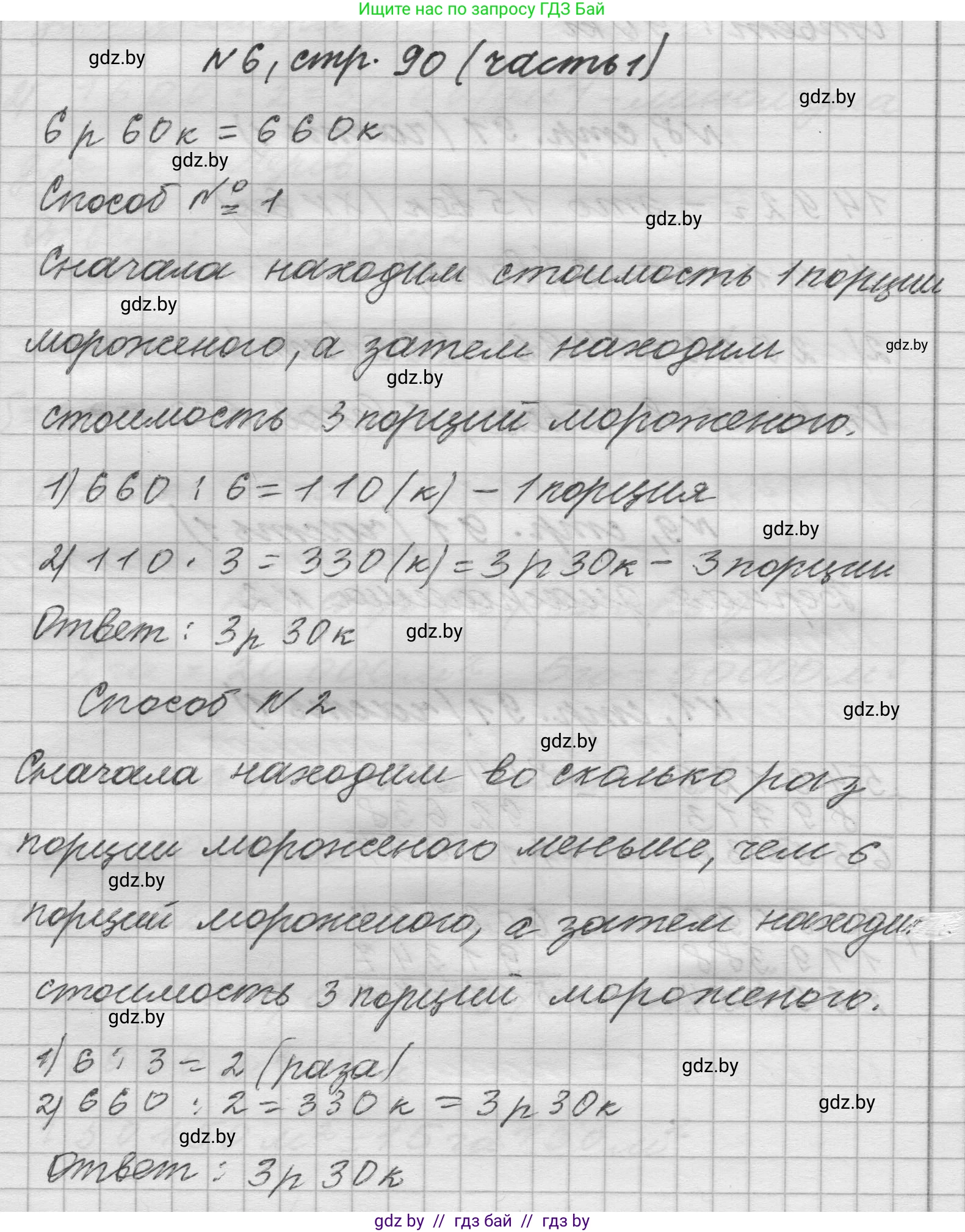 Математика, 4 класс Учебник, авторы: Муравьева Галина Леонидовна, Урбан Мария Анатольевна, издательство Национальный институт образования, Минск, 2022, розового цвета, Часть 1, страница 90, номер 6, Решение 1