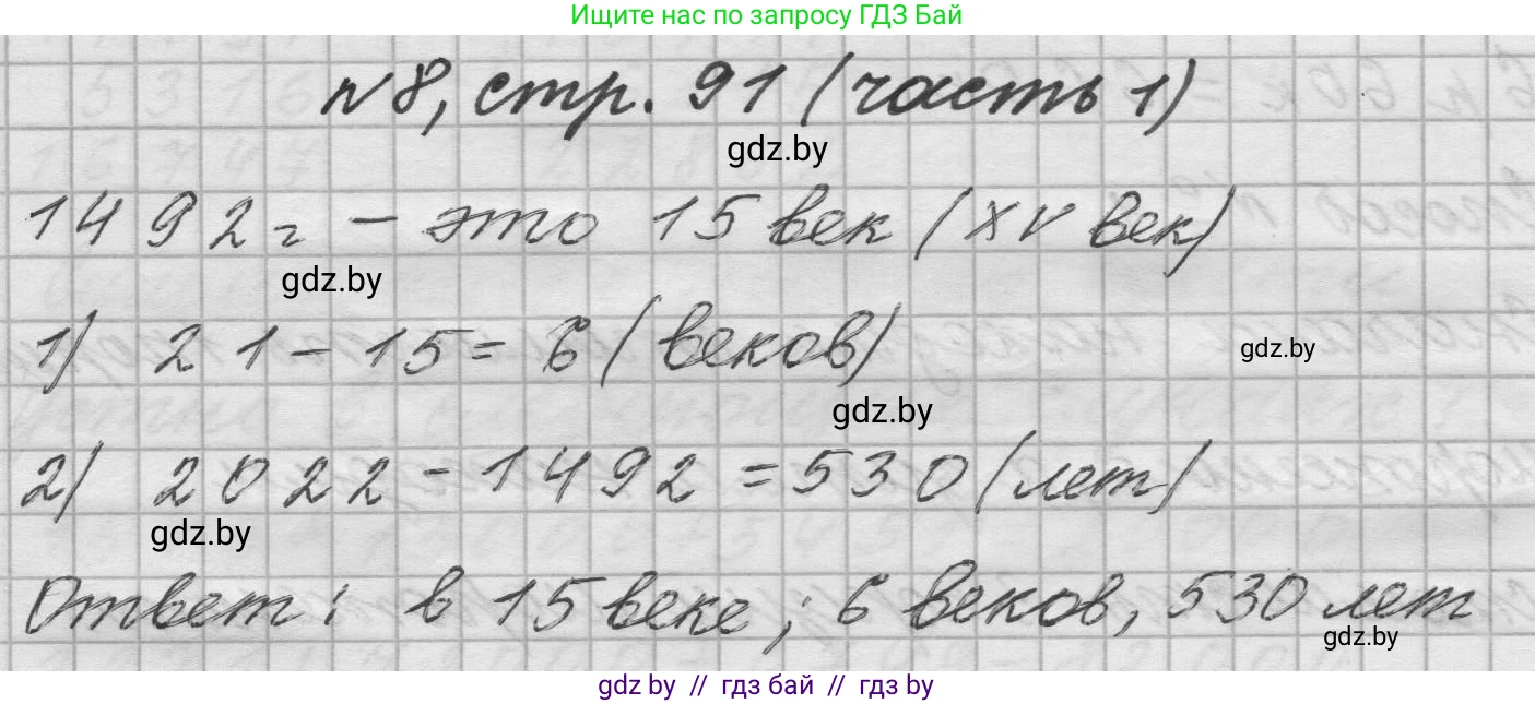 Математика, 4 класс Учебник, авторы: Муравьева Галина Леонидовна, Урбан Мария Анатольевна, издательство Национальный институт образования, Минск, 2022, розового цвета, Часть 1, страница 91, номер 8, Решение 1