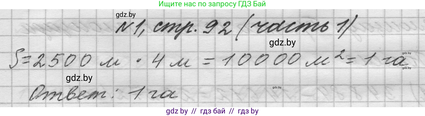Математика, 4 класс Учебник, авторы: Муравьева Галина Леонидовна, Урбан Мария Анатольевна, издательство Национальный институт образования, Минск, 2022, розового цвета, Часть 1, страница 92, номер 1, Решение 1
