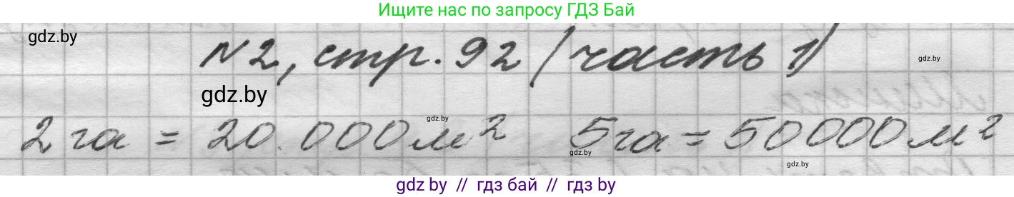 Математика, 4 класс Учебник, авторы: Муравьева Галина Леонидовна, Урбан Мария Анатольевна, издательство Национальный институт образования, Минск, 2022, розового цвета, Часть 1, страница 92, номер 2, Решение 1