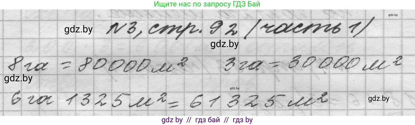 Математика, 4 класс Учебник, авторы: Муравьева Галина Леонидовна, Урбан Мария Анатольевна, издательство Национальный институт образования, Минск, 2022, розового цвета, Часть 1, страница 92, номер 3, Решение 1