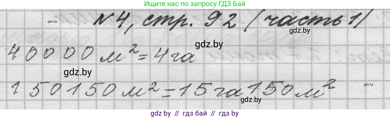 Математика, 4 класс Учебник, авторы: Муравьева Галина Леонидовна, Урбан Мария Анатольевна, издательство Национальный институт образования, Минск, 2022, розового цвета, Часть 1, страница 92, номер 4, Решение 1