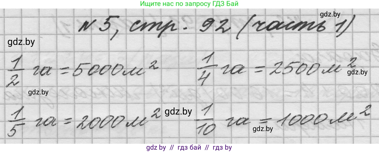Математика, 4 класс Учебник, авторы: Муравьева Галина Леонидовна, Урбан Мария Анатольевна, издательство Национальный институт образования, Минск, 2022, розового цвета, Часть 1, страница 92, номер 5, Решение 1