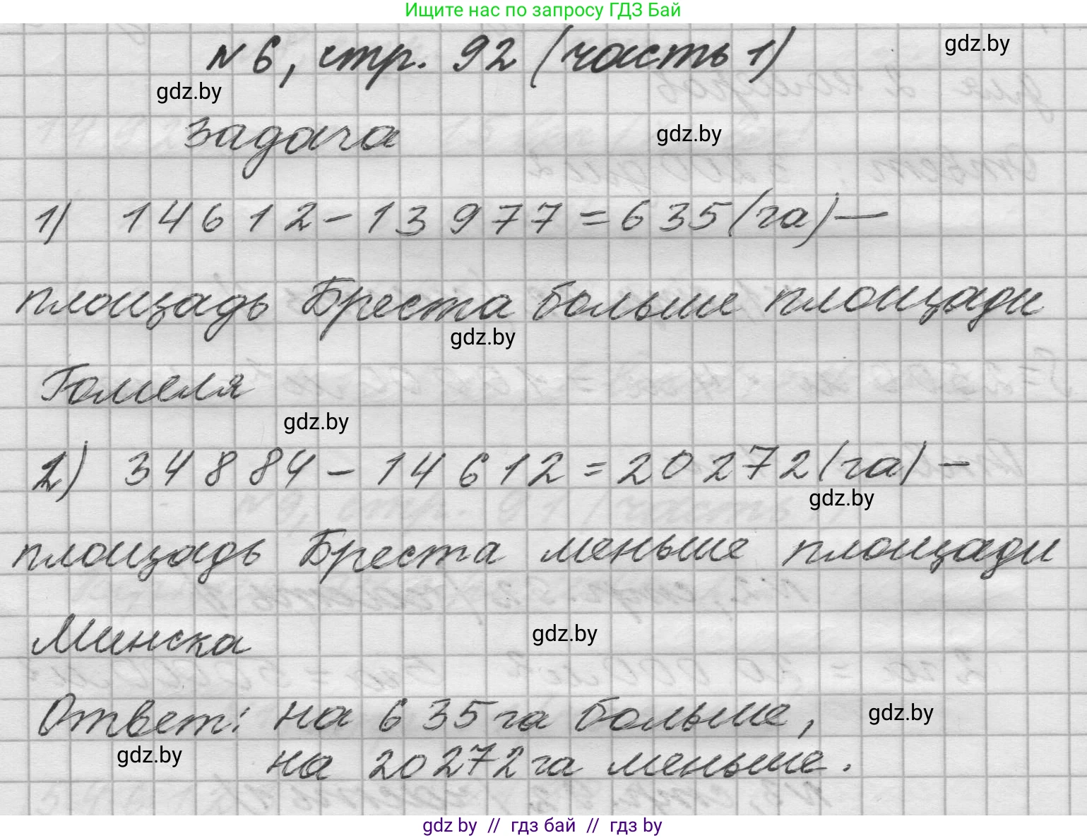 Математика, 4 класс Учебник, авторы: Муравьева Галина Леонидовна, Урбан Мария Анатольевна, издательство Национальный институт образования, Минск, 2022, розового цвета, Часть 1, страница 92, номер 6, Решение 1