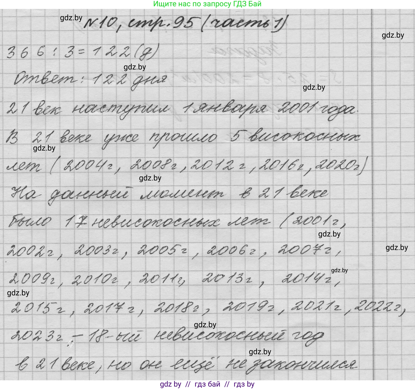 Математика, 4 класс Учебник, авторы: Муравьева Галина Леонидовна, Урбан Мария Анатольевна, издательство Национальный институт образования, Минск, 2022, розового цвета, Часть 1, страница 95, номер 10, Решение 1