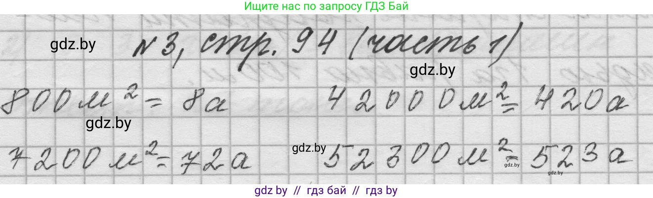 Математика, 4 класс Учебник, авторы: Муравьева Галина Леонидовна, Урбан Мария Анатольевна, издательство Национальный институт образования, Минск, 2022, розового цвета, Часть 1, страница 94, номер 3, Решение 1